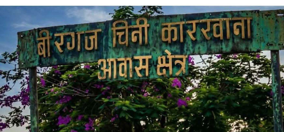 वीरगंजस्थित चिनी मिल अध्ययन कार्यदलबाट स्थलगत अध्ययन